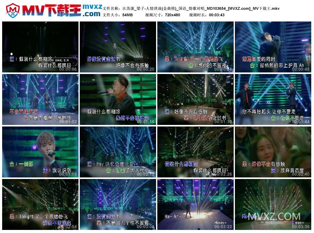 汪苏泷_梁子-人情世故(金曲捞)_国语_情歌对唱_MD103654